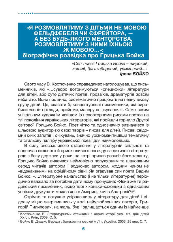 Gritsko Boyko (Grigory Boyko). Biobibliographic index / Грицько Бойко (Григорій Пилипович Бойко). Біобібліографічний покажчик  978-617-520-619-5-6