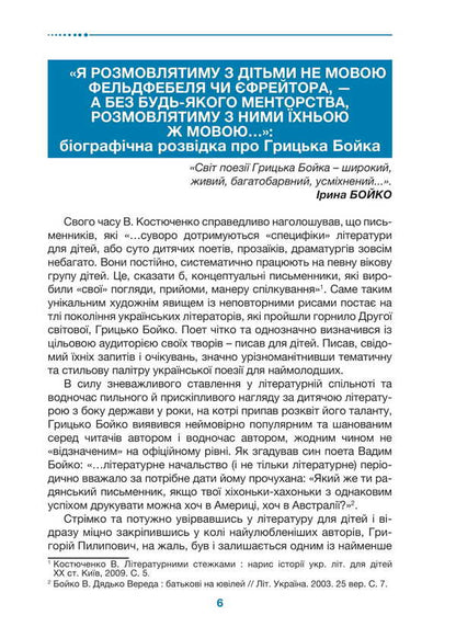 Gritsko Boyko (Grigory Boyko). Biobibliographic index / Грицько Бойко (Григорій Пилипович Бойко). Біобібліографічний покажчик  978-617-520-619-5-6