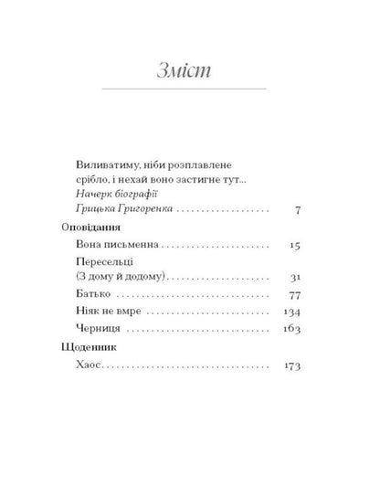 Gritsko Grigorenko. Story / Грицько Григоренко. Оповідання Gritsko Grigorenko / Грицько Григоренко 9786175225707-3