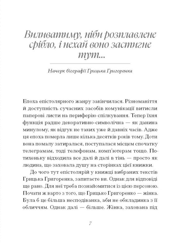 Gritsko Grigorenko. Story / Грицько Григоренко. Оповідання Gritsko Grigorenko / Грицько Григоренко 9786175225707-4