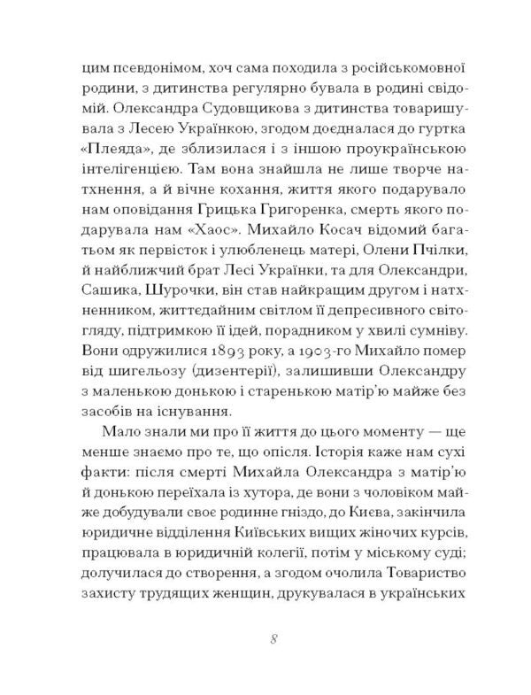 Gritsko Grigorenko. Story / Грицько Григоренко. Оповідання Gritsko Grigorenko / Грицько Григоренко 9786175225707-5