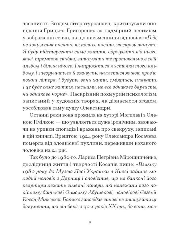 Gritsko Grigorenko. Story / Грицько Григоренко. Оповідання Gritsko Grigorenko / Грицько Григоренко 9786175225707-6