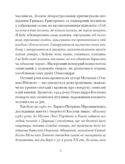 Gritsko Grigorenko. Story / Грицько Григоренко. Оповідання Gritsko Grigorenko / Грицько Григоренко 9786175225707-6