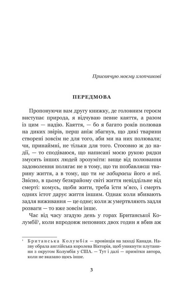 Grizzly King / Король Гризлі Джеймс Оливер Кервуд 978-966-10-1418-2-3