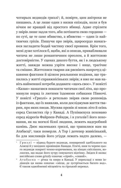 Grizzly King / Король Гризлі Джеймс Оливер Кервуд 978-966-10-1418-2-4