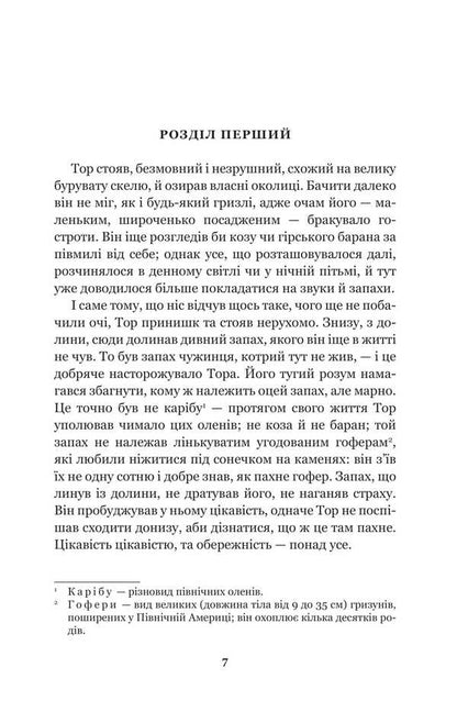 Grizzly King / Король Гризлі Джеймс Оливер Кервуд 978-966-10-1418-2-6