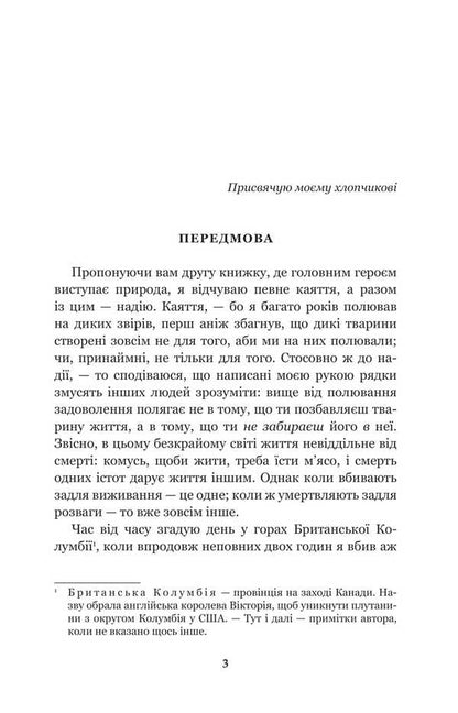 Grizzly King / Король Гризлі James Oliver Kerwood / Джеймс Олівер Кервуд 9789661014946-2