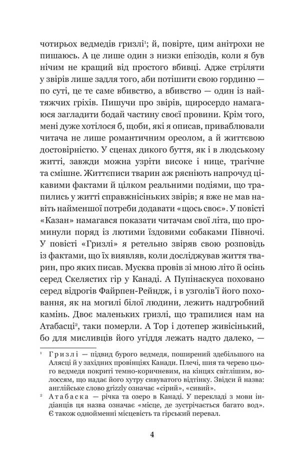 Grizzly King / Король Гризлі James Oliver Kerwood / Джеймс Олівер Кервуд 9789661014946-3