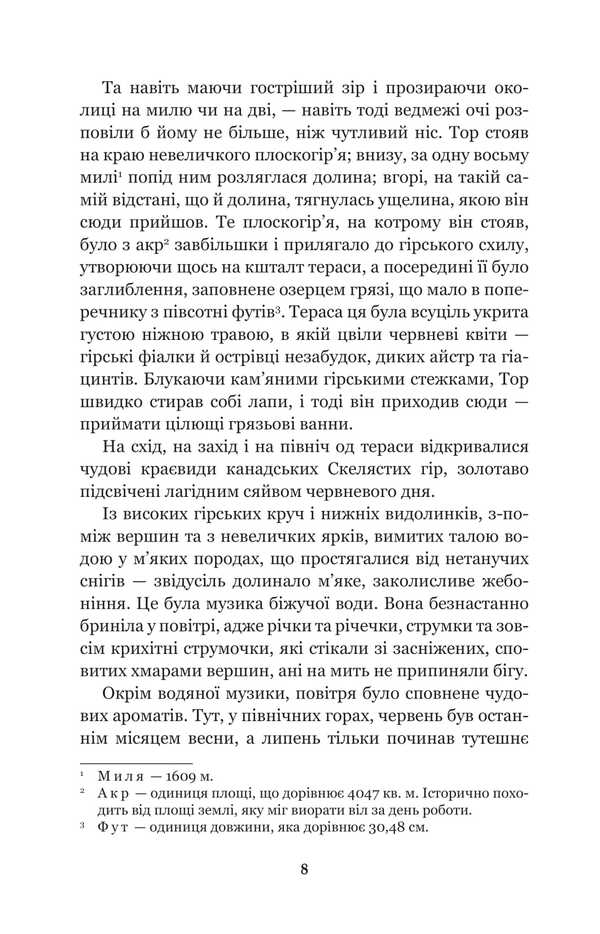 Grizzly King / Король Гризлі James Oliver Kerwood / Джеймс Олівер Кервуд 9789661014946-6
