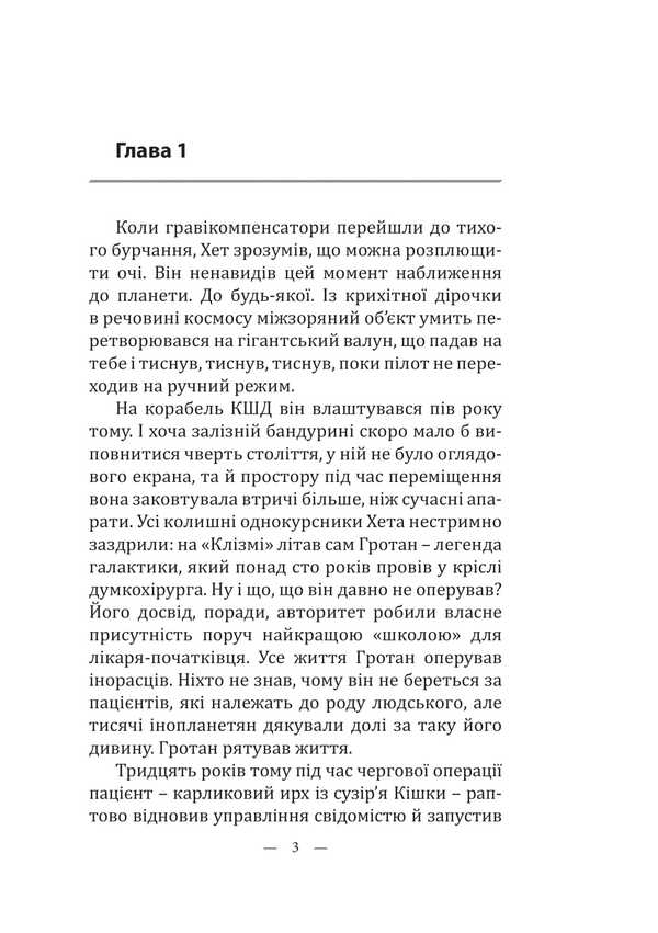 Grotan / Гротан Vitaly Medved / Віталій Медведь 9786178633998-2