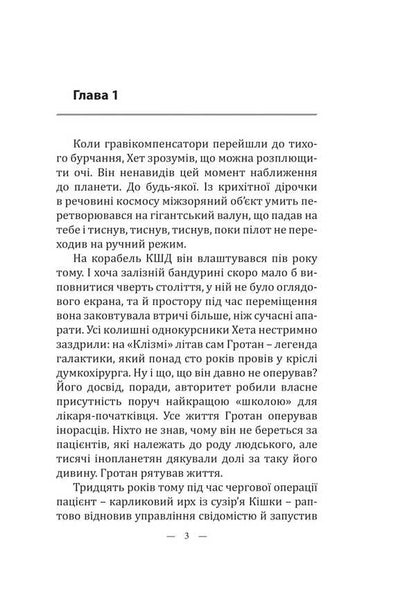 Grotan / Гротан Vitaly Medved / Віталій Медведь 9786178633998-2