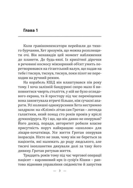 Grotan / Гротан Vitaly Medved / Віталій Медведь 9786178633998-2