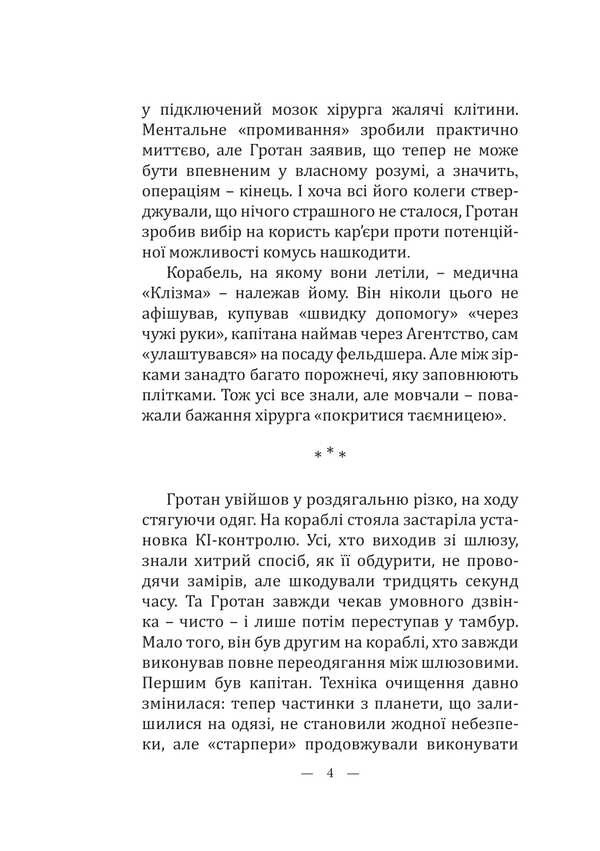 Grotan / Гротан Vitaly Medved / Віталій Медведь 9786178633998-3