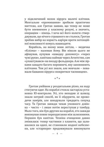 Grotan / Гротан Vitaly Medved / Віталій Медведь 9786178633998-3