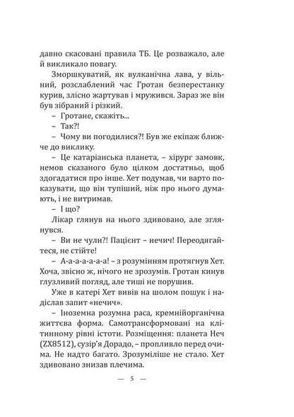 Grotan / Гротан Vitaly Medved / Віталій Медведь 9786178633998-4