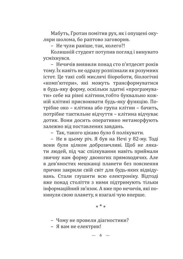 Grotan / Гротан Vitaly Medved / Віталій Медведь 9786178633998-5
