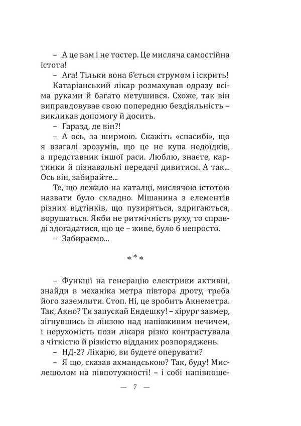 Grotan / Гротан Vitaly Medved / Віталій Медведь 9786178633998-6