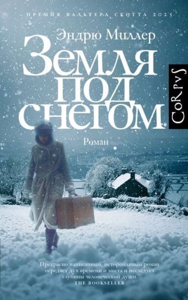 Ground Under Snow - Земля под снегом Andrew Miller - Эндрю Миллер Does not apply-1