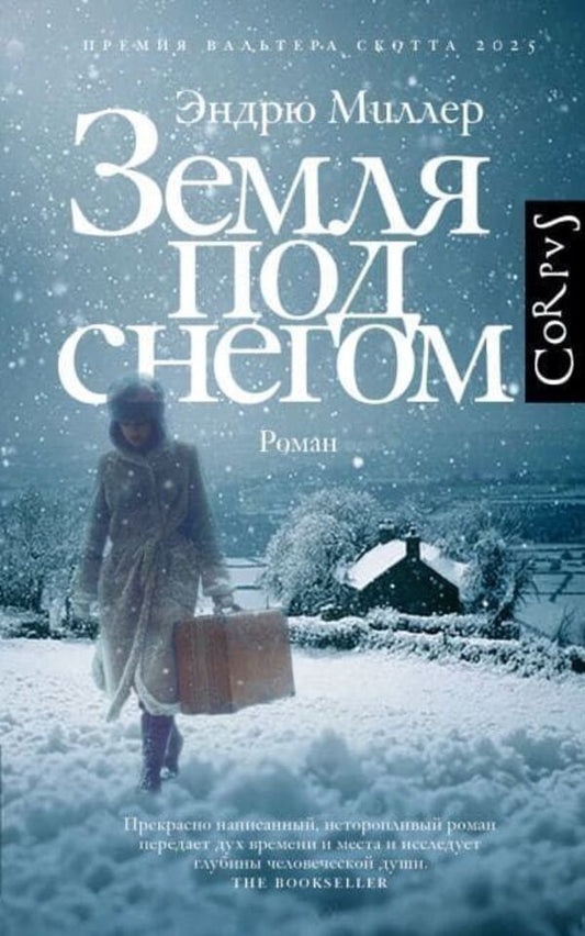 Ground Under Snow - Земля под снегом Andrew Miller - Эндрю Миллер Does not apply-1