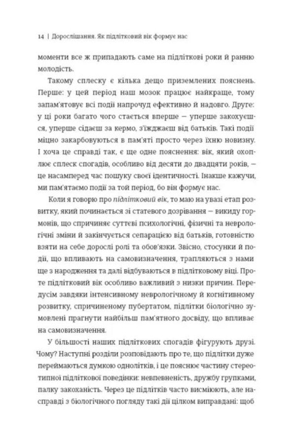 Growing Up How Adolescence Shapes Us - Дорослшання Як пдлтковий вк форму нас Lucy Fowlkes - Люс Фоулкс 9786178439927-3
