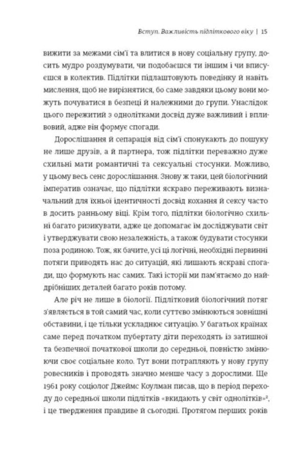 Growing Up How Adolescence Shapes Us - Дорослшання Як пдлтковий вк форму нас Lucy Fowlkes - Люс Фоулкс 9786178439927-4