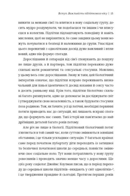 Growing Up How Adolescence Shapes Us - Дорослшання Як пдлтковий вк форму нас Lucy Fowlkes - Люс Фоулкс 9786178439927-4