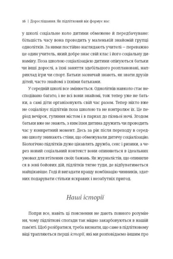 Growing Up How Adolescence Shapes Us - Дорослшання Як пдлтковий вк форму нас Lucy Fowlkes - Люс Фоулкс 9786178439927-5