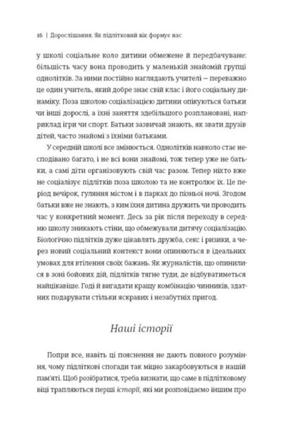 Growing Up How Adolescence Shapes Us - Дорослшання Як пдлтковий вк форму нас Lucy Fowlkes - Люс Фоулкс 9786178439927-5