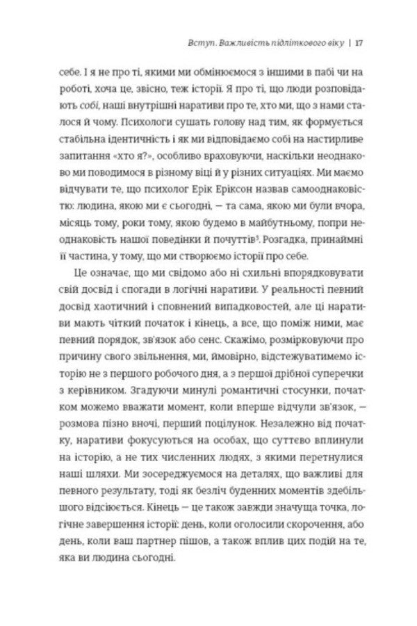 Growing Up How Adolescence Shapes Us - Дорослшання Як пдлтковий вк форму нас Lucy Fowlkes - Люс Фоулкс 9786178439927-6