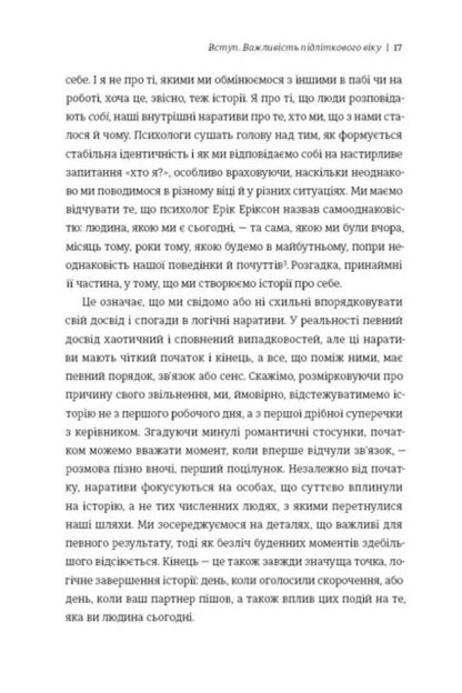 Growing Up How Adolescence Shapes Us - Дорослшання Як пдлтковий вк форму нас Lucy Fowlkes - Люс Фоулкс 9786178439927-6