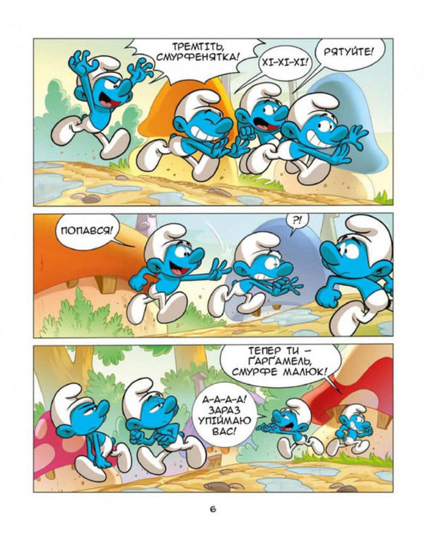 Growing Up With The Smurfs A Smurf Who Felt Abandoned Smurf Who Lost A Friend - Зростамо з смурфами Смурф, який почувався покинутим Смурф, який втратив друга Peyo - Пейо 9786177569731-4