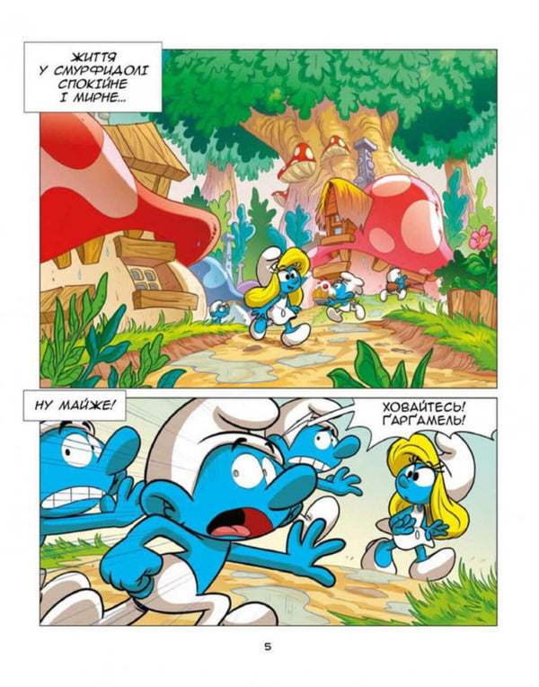 Growing Up With The Smurfs A Smurf Who Felt Abandoned Smurf Who Lost A Friend - Зростамо з смурфами Смурф, який почувався покинутим Смурф, який втратив друга Peyo - Пейо 9786177569731-3