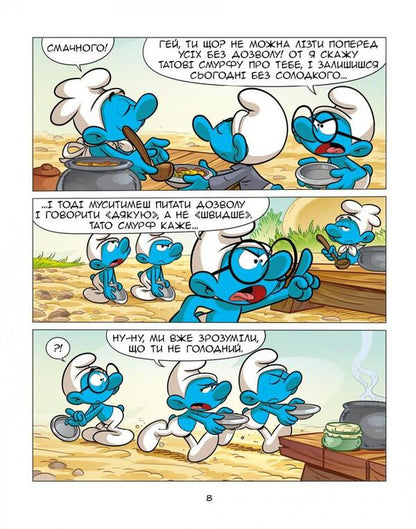 Growing Up With The Smurfs A Smurf Who Wasnt Polite The Smurf Who Didnt Want To Share - Зростамо з смурфами Смурф, який не був ввчливим Смурф, який не хотв длитися Peyo, Falzar, Thierry Culliford - Пейо, Фалзар, Тьрр Каллфорд 9786177569779-6