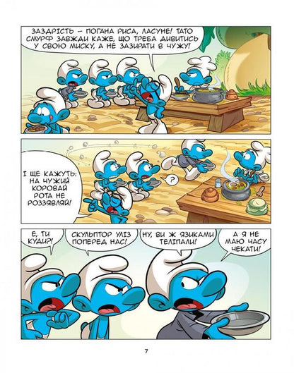 Growing Up With The Smurfs A Smurf Who Wasnt Polite The Smurf Who Didnt Want To Share - Зростамо з смурфами Смурф, який не був ввчливим Смурф, який не хотв длитися Peyo, Falzar, Thierry Culliford - Пейо, Фалзар, Тьрр Каллфорд 9786177569779-5