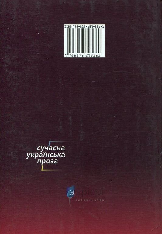 Growing diamonds / Вирощування алмазів Игорь Павлюк 978-617-629-336-1-2