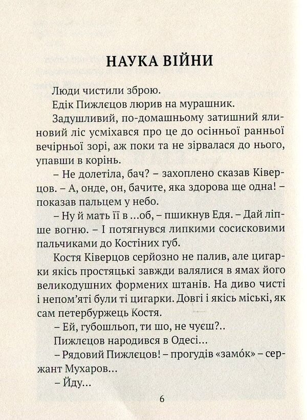Growing diamonds / Вирощування алмазів Игорь Павлюк 978-617-629-336-1-3