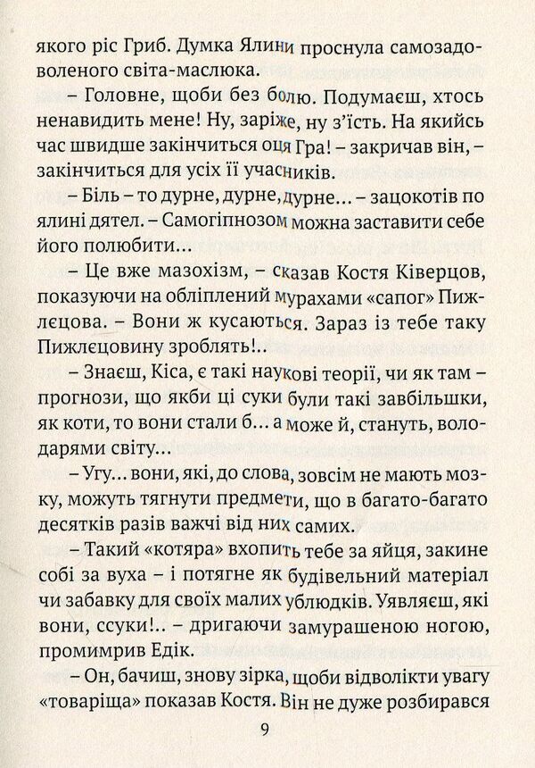 Growing diamonds / Вирощування алмазів Игорь Павлюк 978-617-629-336-1-6