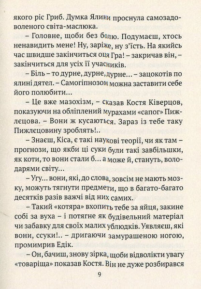 Growing diamonds / Вирощування алмазів Игорь Павлюк 978-617-629-336-1-6