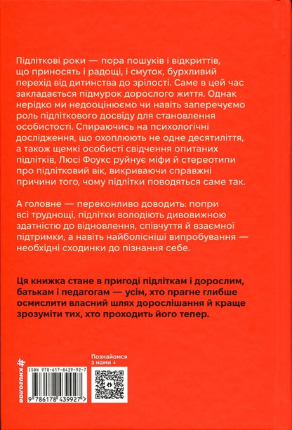 Growing up How adolescence shapes us / Дорослішання. Як підлітковий вік формує нас Люси Фоулкс 978-617-8439-92-7-2