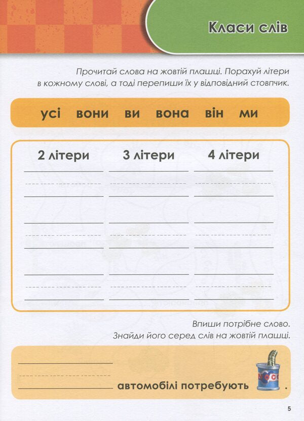 Growing up with Disney. Cars (age 4-5 years) / Зростаю разом з Disney. Тачки (вік 4-5 років)  978-617-09-5871-6-4