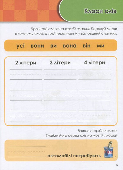 Growing up with Disney. Cars (age 4-5 years) / Зростаю разом з Disney. Тачки (вік 4-5 років)  978-617-09-5871-6-4