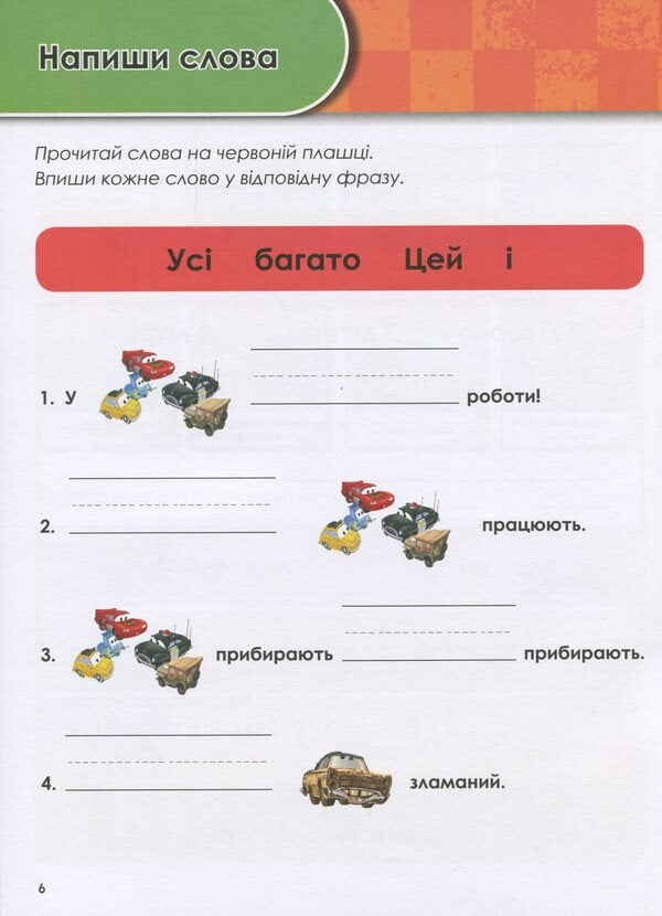 Growing up with Disney. Cars (age 4-5 years) / Зростаю разом з Disney. Тачки (вік 4-5 років)  978-617-09-5871-6-5