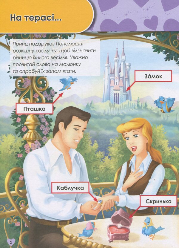 Growing up with Disney. Princesses (age 5-6 years) / Зростаю разом з Disney. Принцеси (вік 5-6 років)  978-617-09-5870-9-3