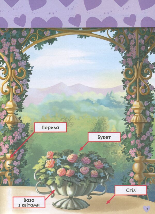 Growing up with Disney. Princesses (age 5-6 years) / Зростаю разом з Disney. Принцеси (вік 5-6 років)  978-617-09-5870-9-4