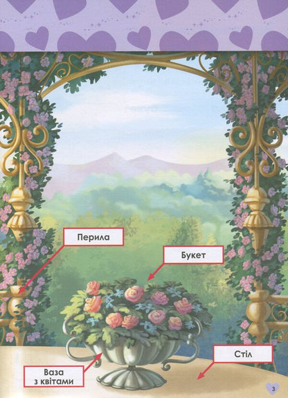 Growing up with Disney. Princesses (age 5-6 years) / Зростаю разом з Disney. Принцеси (вік 5-6 років)  978-617-09-5870-9-4