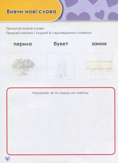 Growing up with Disney. Princesses (age 5-6 years) / Зростаю разом з Disney. Принцеси (вік 5-6 років)  978-617-09-5870-9-5