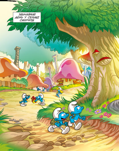 Growing up with the Smurfs. A Smurf who wanted everything at once. A smurf who threw trash wherever he wanted / Зростаємо зі смурфами. Смурф, який хотів усього й одразу. Смурф, який викидав сміття куди заманеться Peyo 978-617-7569-64-9-3