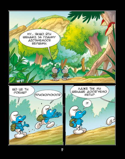 Growing up with the Smurfs. A Smurf who wanted everything at once. A smurf who threw trash wherever he wanted / Зростаємо зі смурфами. Смурф, який хотів усього й одразу. Смурф, який викидав сміття куди заманеться Peyo 978-617-7569-64-9-5