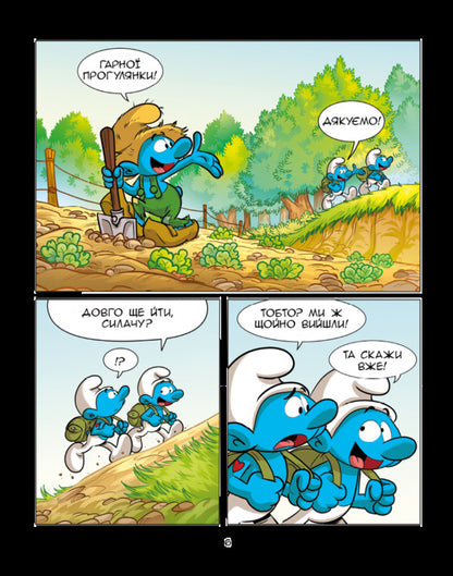 Growing up with the Smurfs. A Smurf who wanted everything at once. A smurf who threw trash wherever he wanted / Зростаємо зі смурфами. Смурф, який хотів усього й одразу. Смурф, який викидав сміття куди заманеться Peyo 978-617-7569-64-9-4