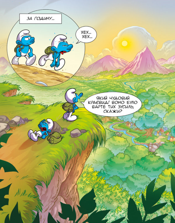 Growing up with the Smurfs. A Smurf who wanted everything at once. A smurf who threw trash wherever he wanted / Зростаємо зі смурфами. Смурф, який хотів усього й одразу. Смурф, який викидав сміття куди заманеться Peyo 978-617-7569-64-9-6